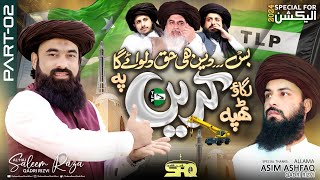 Lagao Thappa Crane Pe  TLP Election Anthem 2024  Saleem Raza Qadri Rizvi [upl. by Auqinu]