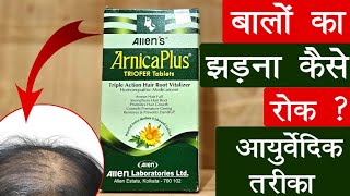 Arnica Plus Hair roots vitalizer  Uses benefits and result  Review [upl. by Ethyl]