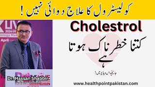 Cholesterol Kam Karne Ka Tarika  Bad Cholesterol Ka Ilaj  Dr Hassan Shabbir [upl. by Orji]