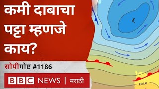 Weather  Low Pressure Belt कमी दाबाचा पट्टा म्हणजे काय [upl. by Sievert674]