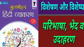 Visheshan class 7 explanation and Abhyaas [upl. by Eilojne650]