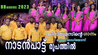 haleluya haleluya 2023 Christmas carol songs malayalam  BB choir BBaudios \ xmas song [upl. by Jolie]