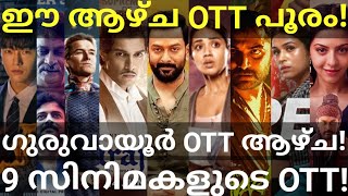 Guruvayoor and Maharaja OTT Release Confirmed 9 Movies OTT Release Date Prime Hotstar NetflixOtt [upl. by Neyuq]