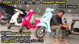 Vespa 125 ZX  VXL  SXL  Price amp Mileage  Detailed Review in tamil  Vespa Scooter Specification [upl. by Quinn]