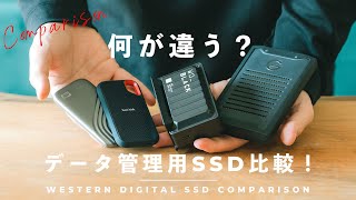 【データ管理】SSDの正しい選び方とは？ 4種類を比較してみた。 [upl. by Jenni]