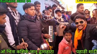 O bhina kasike janu dwarhatakumaoni Band dance vidio pahadi shadi nonstop song kumaoni barat [upl. by Hazlett572]