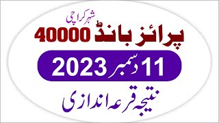 Prize BOnd 40000 Result 11122023  Bond 40000 Result [upl. by Eisinger]