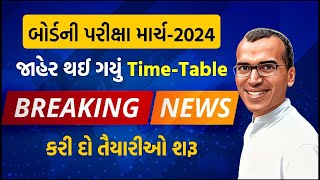 ધોરણ 1012 બોર્ડ પરીક્ષા ટાઇમ ટેબલ  Board Exam Time Table 2024  GSEB Date Sheets  Harsh Barasiya [upl. by Atimad]