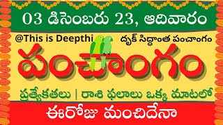 Today TithiToday panchangamTelugu panchangamtelugu calendar todayDaily panchangam 03 Dec 2023 [upl. by Tnayrb962]