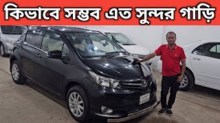 কিভাবে সম্ভব এত সুন্দর গাড়ি । Toyota Vitz Price In Bangladesh । Used Car Price In Bangladesh [upl. by Shaddock]