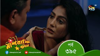 Mashrafe Junior  মাশরাফি জুনিয়র  EP 395  Bangla Natok 2022  Fazlur Rahman Babu Shatabdi Wadud [upl. by Jacquelynn]