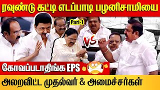 CM MK Stalin vs Edappadi Palaniswami  TN Assembly  Durai Murugan  Thangam Thenarasu  DMK vs ADMK [upl. by Caril]