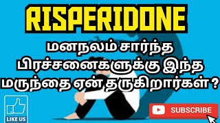 RISPERIDONE  USES  MOA  SIDE EFFECTS  PRECAUTIONS  PHARMA TAMIL  RK  183 [upl. by Henni706]