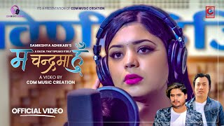 म चन्द्रमा हुँ Ma Chandrama Hu  Samikshya Adhikari • CD Vijaya Adhikari  New Gazal Song 20802023 [upl. by Hallock]