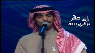 رابح صقر  مهرجان هلا فبراير 2000  Yehia Gan [upl. by Dania962]