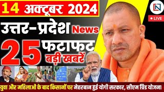 14 October 2024 Up News Uttar Pradesh Ki Taja Khabar Mukhya Samachar Yogi samachar Clean News UP [upl. by Stormie]