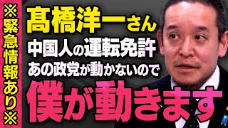 【※緊急情報あり※】髙橋洋一さんのメッセージを受けて、浜田議員が中国人のあの問題に動き出しました（虎ノ門ニュース切り抜き） [upl. by Kendal]