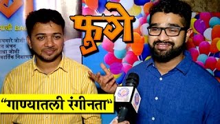 Siddharth Mahadevan Sings The Title Song Of Fugay  Mandal Cholkar Talks  Marathi Movie 2016 [upl. by Dexter]