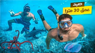 تحدي السباحه في أعماق البحر الاحمر 🦑🦈 30 متر 🤯  DEEP SEA JEDDAH [upl. by Nref]