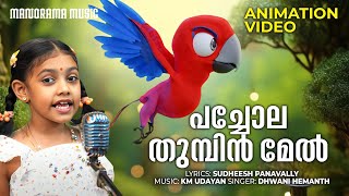 Pacholathumbin Mel  Animation Video  Sudheesh Panavally  K M Udayan  Dhwani Hemanth [upl. by Serolod]