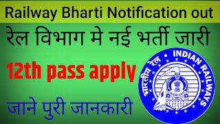 Railway vacancy 10th pass government vacancy railway recruitment [upl. by Adriaens314]