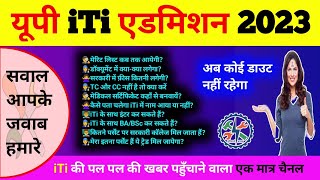 यूपी iTi मेरिट लिस्ट 2023  up iti merit list 2023  iti merit list 2023 kaise check kare  cbvikal [upl. by Yelnats]