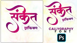 Marathi Calligraphy Fonts Free Download  calligraphy fonts download  Marathi Calligraphy Font PSD [upl. by Garbers951]