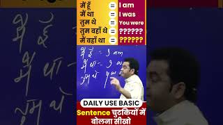 English में Simple Sentence बनाना सीखे 📝 Basic English By Dharmendra Sir [upl. by Alyks]