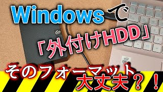 Windowsで「外付けHDD」そのフォーマット大丈夫？！NTFS形式で使おう！Seagate ExpansionポータブルHDDを例に解説 [upl. by Laniger]