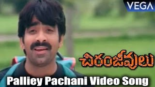 Ravi Tejas Chiranjeevulu Movie Video Songs  Palliey Pachani Video Song [upl. by Oinimreh]