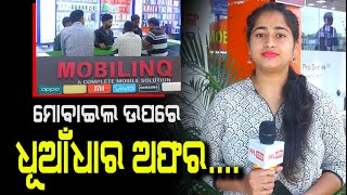 Special Dussehra Offer In Mobilinq  Buy Branded Mobile At Zero Down Payment  PPL Odia [upl. by Anaehs]