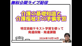 介護福祉士入門ＩＮＡ特定技能介護テキストを使って勉強 [upl. by Wilder]