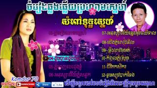 ថ្នមប្រលោមស្នេហ៍ សំពៅទុកស្នេហ៍ ណូយ វ៉ាន់ណេត​ ម៉េង កែវពេជ្រចិន្តា Noy vanneth SongPich Chinda Song [upl. by Etnaik]