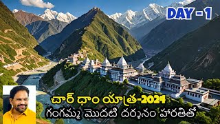 Chardham Tour Haridwar Ganga Harathi 2024  MUST SEEE with GV Rambabu in Telugu [upl. by Titania]