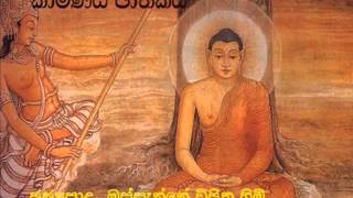 Kavi bana  Kamaniya Jathakaya  කාමණිය ජාතකය Vijitha Thero  sirasa fm [upl. by Tdnarb]