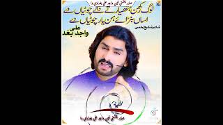 Wajid Ali Baghdadi Ka new song1762024 [upl. by Auod]