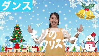 【ダンス】森のクリスマス♪｜１２月におすすめの保育園・幼稚園ダンス｜発表会やコンサートにも！｜さとみ先生オリジナルソング1 [upl. by Enelrak51]