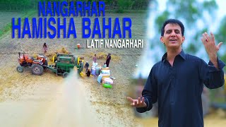 Nangarhar Hamesha Bahar  Pashto New Song 2024  Latif Nangarhari  Eid Gift  Official Music Video [upl. by Anuahsal]