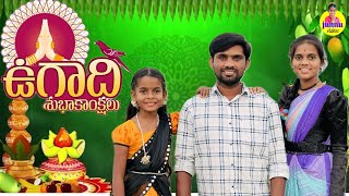 ఉగాది రోజుJunnu videosUgadi videos village videosJunnu comedy videosJunnu jokesjunnu moves [upl. by Walcoff]