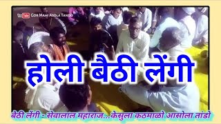 होळी बैठी लेंगी 2024holi lengi geed asola tando [upl. by Sixla]