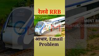 RRB Aadhaar Verification Problem  RRB Email OTP Problem  RRB NTPC Server Problem [upl. by Lodie329]