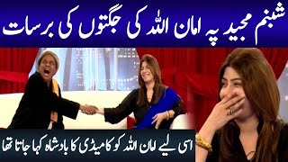 Amanullah Fun With Shabnam Majeed Sawa  Cyber Tv [upl. by Mcdowell]