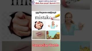 biblequiz connectiongametamil tamilbible shorts Tamil bible Connection Game வேதாகம பெயர்கள்176 [upl. by Tacita]