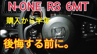 【NONE RS】買う前に見て欲しい本音レビュー！none [upl. by Grannia443]