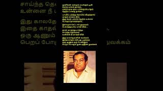 Kannadasansongs trending goldentamilsongs tamilmusic oldisgold musicalbums thathuva padal [upl. by Meyer]