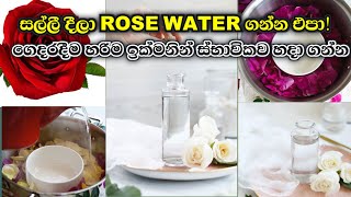 ලස්සන වෙන්න නැතුවම් බැරි රෝස වතුර ගෙදරදිම හදාගන්න how to make rose water at home Rashu98 [upl. by Ettedranreb]