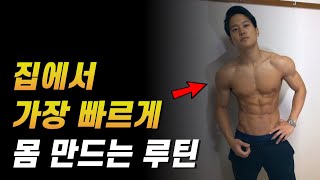 집에서 맨몸 운동 이 5가지로 충분히 크고 강해집니다 [upl. by Ahseki]