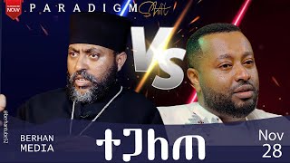 ተጋለጠ HAWAZ VS አባ ተዋህዶ ሃይማኖት [upl. by Keene]