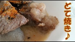 【どて焼きレシピ動画】料理の時間♪自己流どて焼き昼酒と飯テロ♪どて煮？すじ肉の味噌煮？美味しけりゃいいｗ絶品でした！Japanese food recipe [upl. by Sisco]