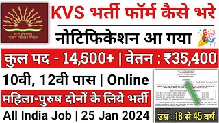 KVS Recruitment 2024  केंद्रीय विद्यालय शिक्षक भर्ती 2024  KVS Teacher New Vacancy 2024  Jan 2024 [upl. by Acinahs]